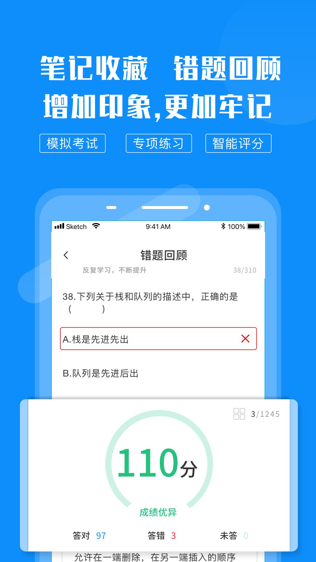 计算机考试题库app图1