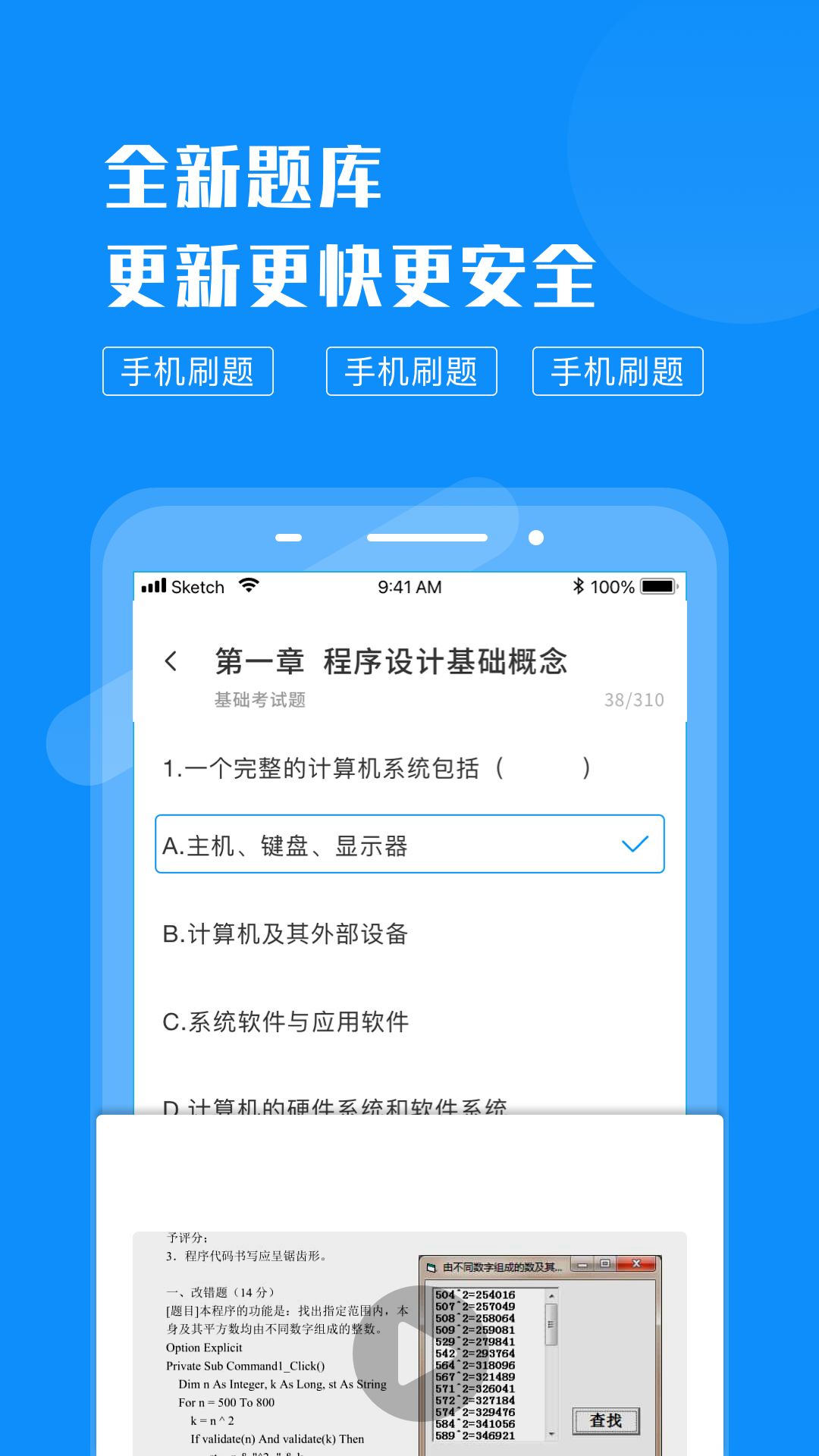 计算机考试题库app图3