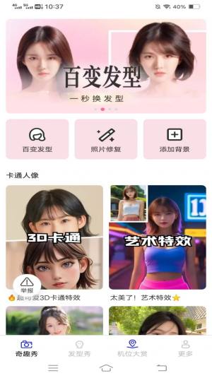 奇趣秀app图2