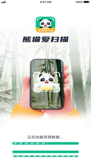 熊猫爱扫描app图3