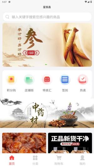 星振鑫app安卓版图片1