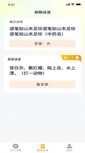 今日趣刷app图1