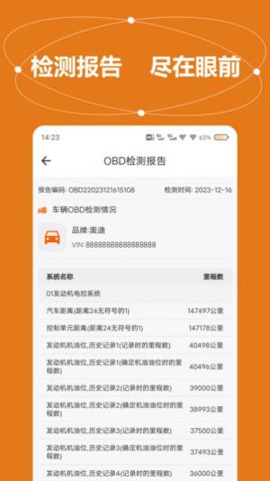 全车里程通app图2