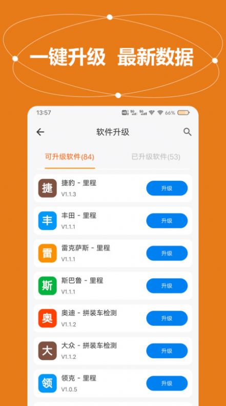 全车里程通app官方版图片1