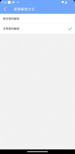 星众应用锁软件手机版图片1