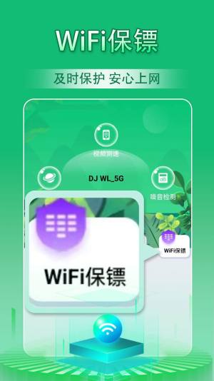 云浪WiFi万能管家软件图1