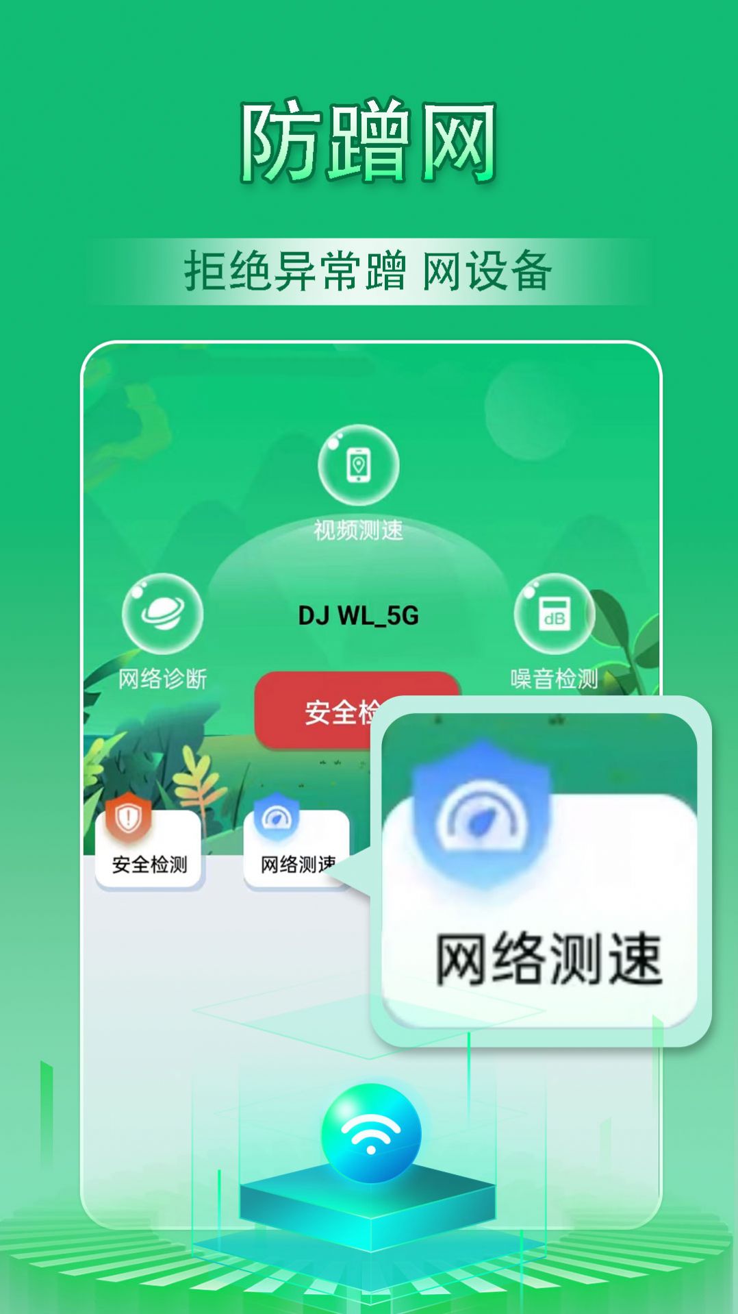 云浪WiFi万能管家软件图2