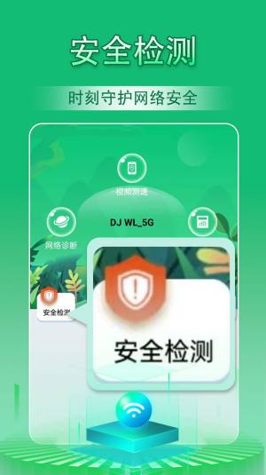 云浪WiFi万能管家软件下载安装图片1