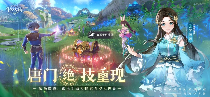 斗罗大陆史莱克学院最新版图2