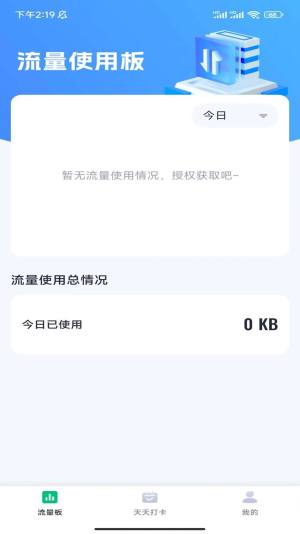 速速流量app图1