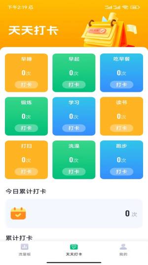 速速流量app手机版图片1