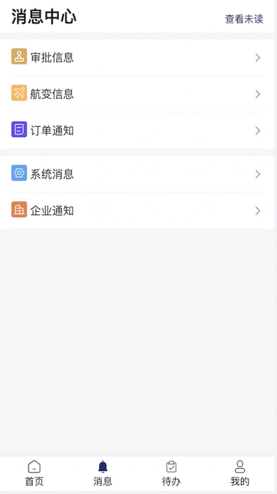 甄旅商旅app安卓版图片1