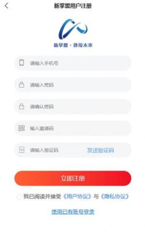 新掌盟app图2