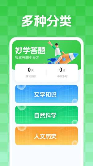 妙学答题app图1