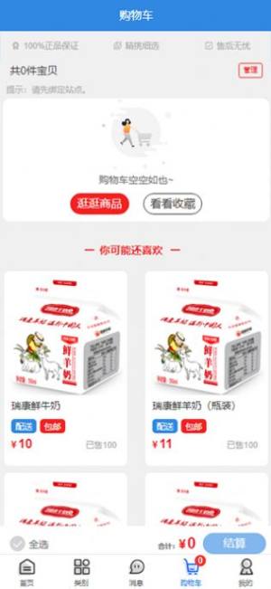 瑞康商城软件下载手机版图片1