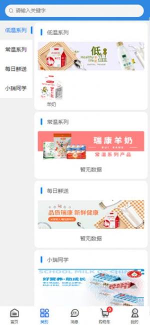 瑞康商城软件下载手机版图片2