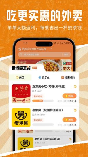 饭伙人app手机版图片1