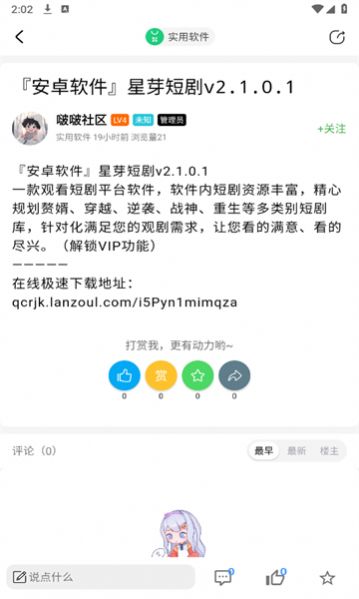 啵啵社区app手机版图片1