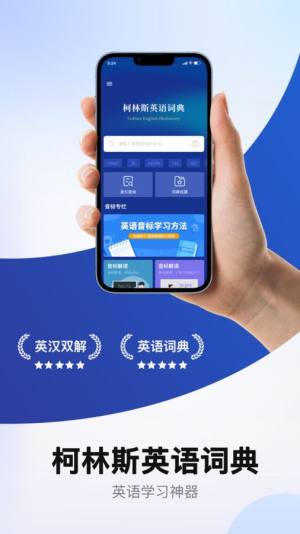 爱柯林斯COBUILD词典app图2