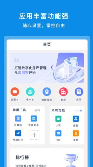 房朋客app图1