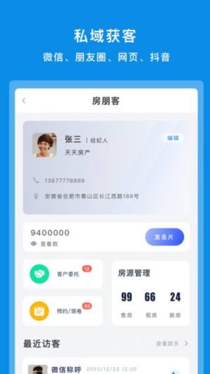 房朋客app手机版图片1