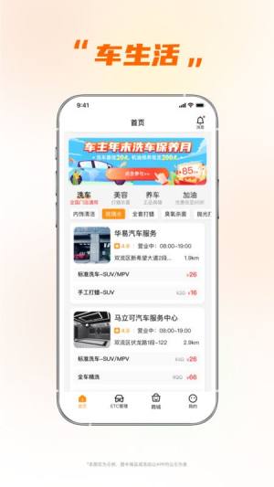 小埃智行app图1