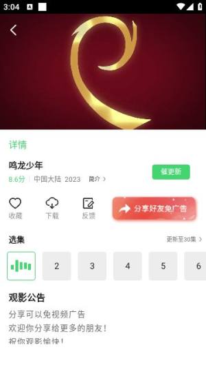 精碘影视app最新版图片1