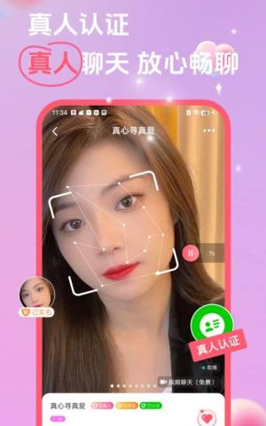 她缘交友app官方版图片1