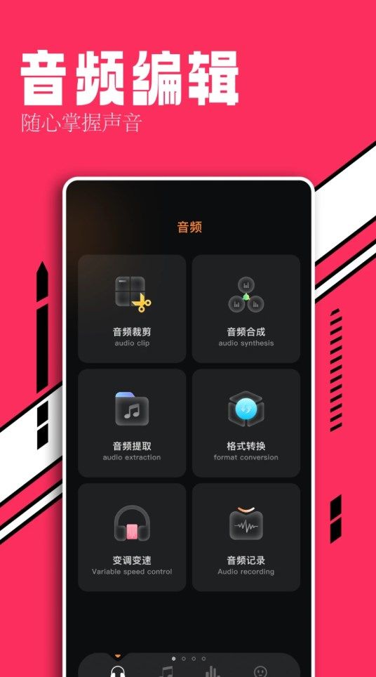 趣听音乐剪辑app图2