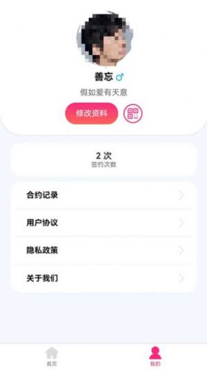 熟陌交友app手机版图片2