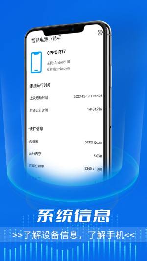 智能电池小能手app安卓版图片1