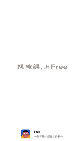 Free软件库app图1