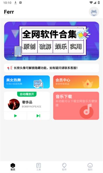 Free软件库app图3