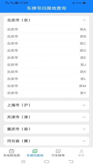 充电智能盒子软件下载手机版图片1