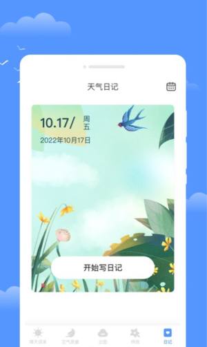 年轮天气app手机版图片1