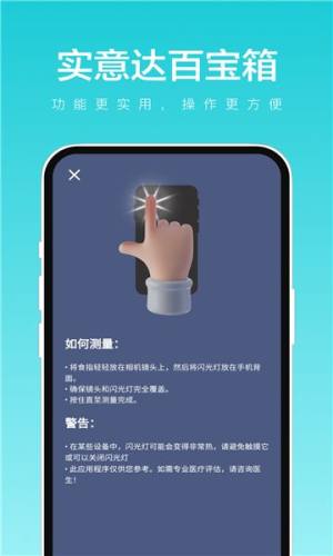 实意达百宝箱app图3