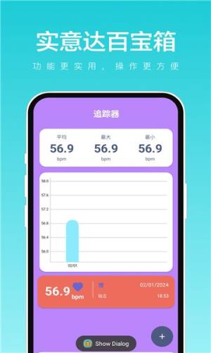 实意达百宝箱app图1