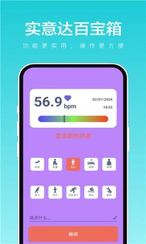 实意达百宝箱app安卓版图片1
