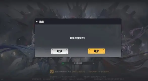 交错战线网络错误怎么办  掉线/网络错误解决教程[多图]