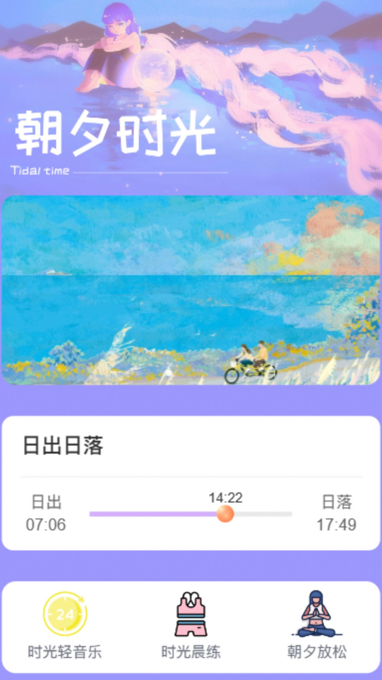 朝夕时光app图2