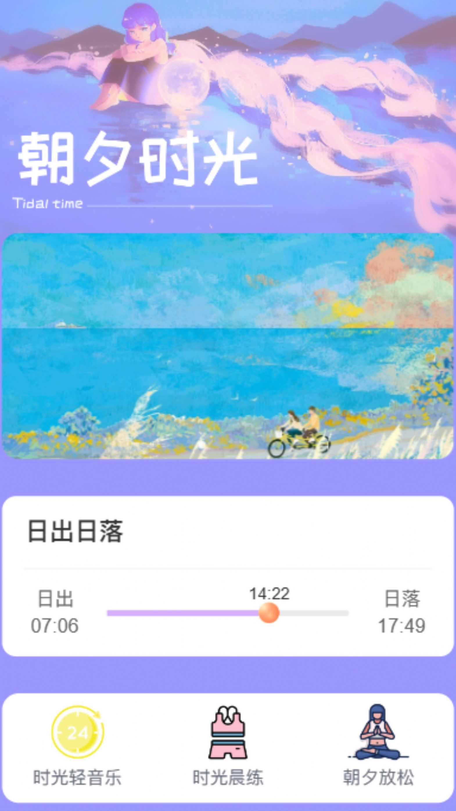 朝夕时光app图3