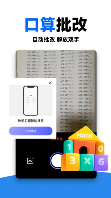 作业对对帮app手机版图片1