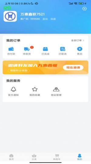 万惠鑫联app手机版图片1