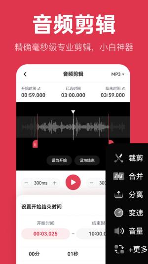 智慧牛音频剪辑app图2