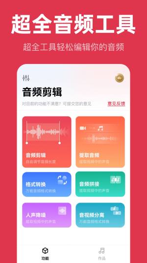 智慧牛音频剪辑app手机版图片1