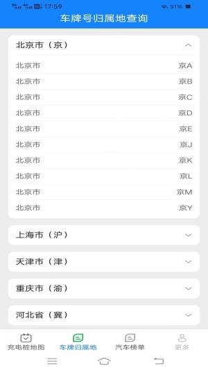 充电智能盒子软件下载手机版图片2