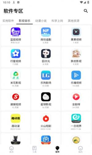 Free软件库app免费版图片2