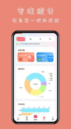 懒猫自律番茄钟app安卓版图片2