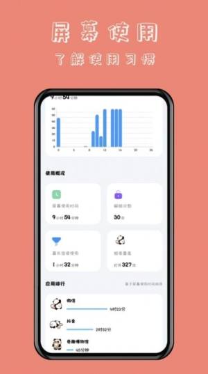 懒猫自律番茄钟app安卓版图片5
