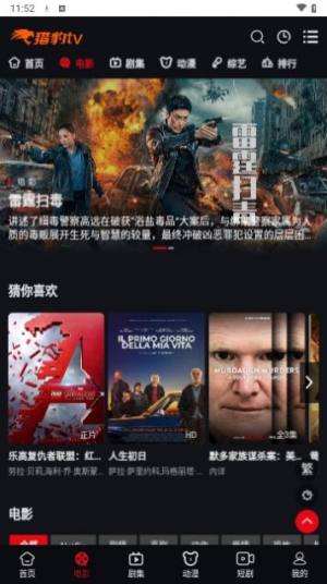 猎豹TV app安卓版图片3